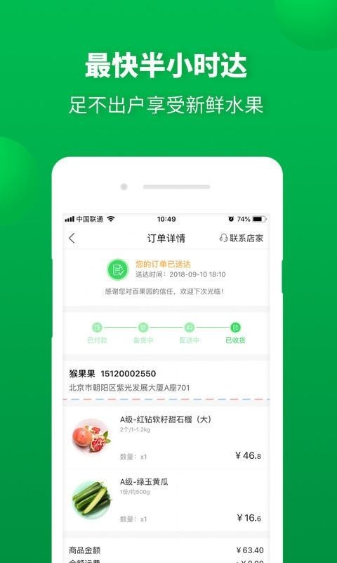 百果园 v4.1.2.0 官方最新版图3