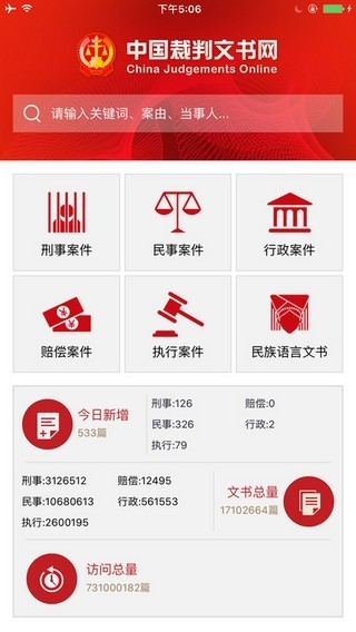 中国裁判文书网 v4.3.2 安卓版图4