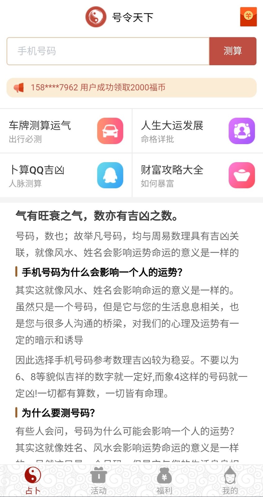 号令天下 v2.1.6 安卓版图3