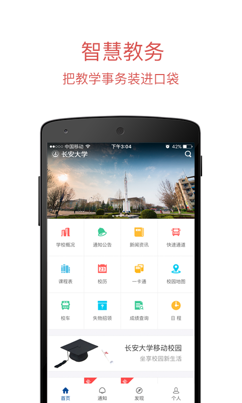 长安大学信息门户 v2.1.5 安卓版图3