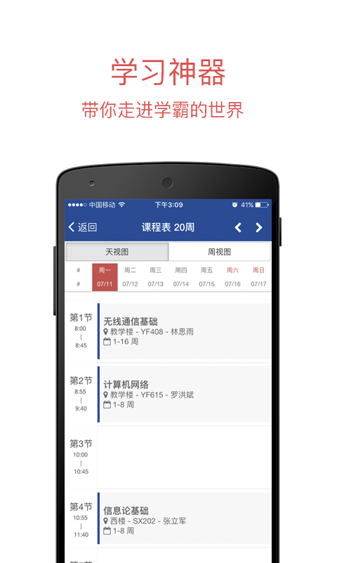 长安大学信息门户 v2.1.5 安卓版图1