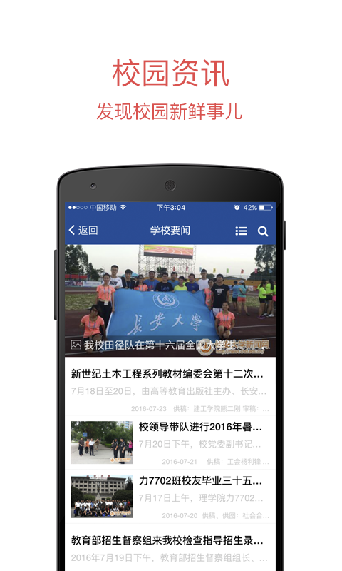 长安大学信息门户 v2.1.5 安卓版图4