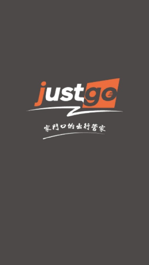 吉客出行 v1.0.0 最新版图1