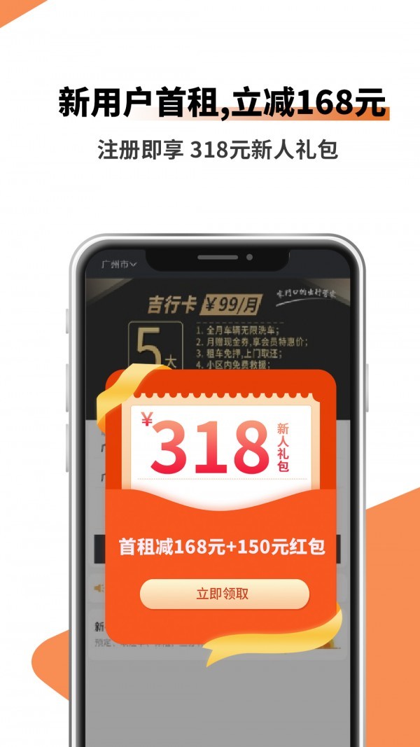 吉客出行 v1.0.0 最新版图5