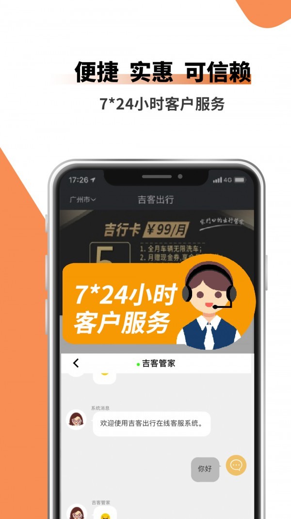 吉客出行 v1.0.0 最新版图3