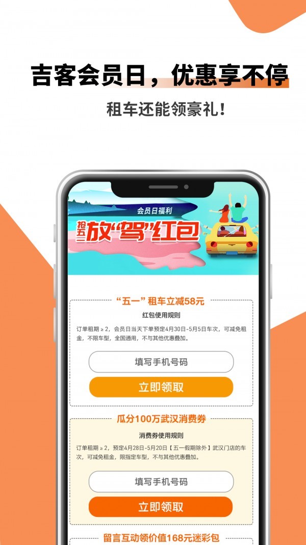吉客出行 v1.0.0 最新版图4