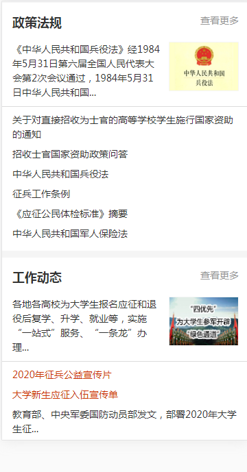 全国征兵网 v1.2.3 安卓版图2