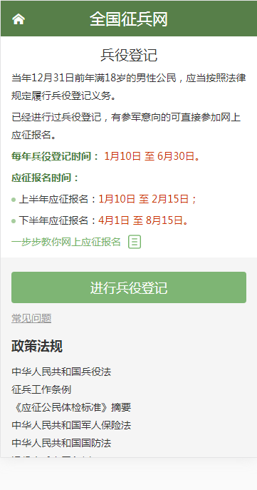 全国征兵网 v1.2.3 安卓版图3