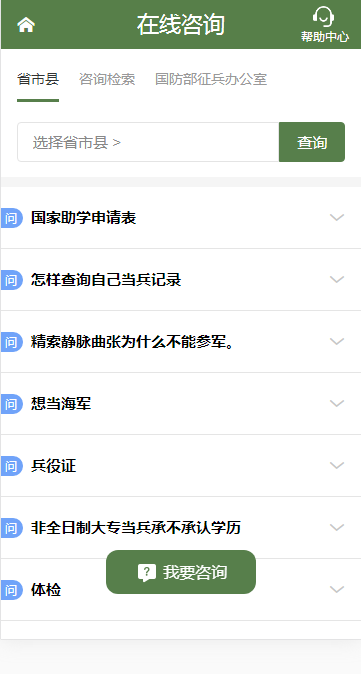 全国征兵网 v1.2.3 安卓版图1