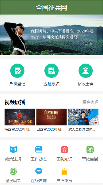 全国征兵网 v1.2.3 安卓版图4