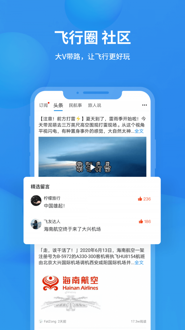 飞常准 v4.6.9 最新版图5