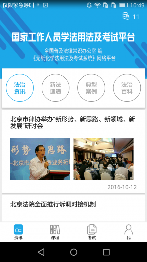 法宣在线登录平台入口 v2.7.0 手机版图1