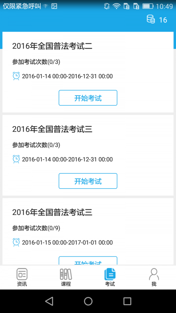 法宣在线登录平台入口 v2.7.0 手机版图2