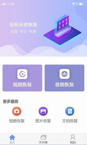 视频音频恢复 v1.0.0 免费版图2