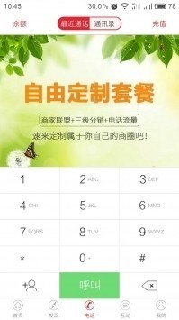 新商联盟订烟登录App v1.5.9 安卓版图1