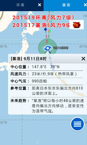台风实时路径 v2.0.3 最新版图4