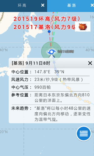台风实时路径 v2.0.3 最新版图2