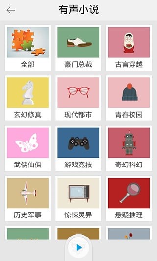 我爱听书 v2.7 最新版图5