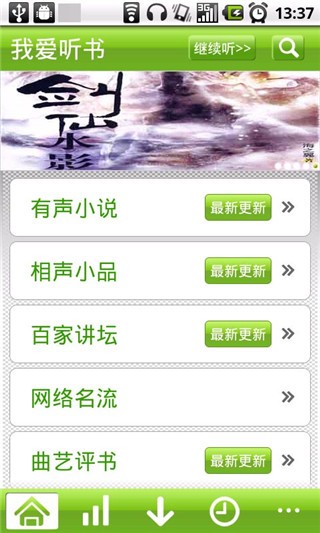 我爱听书 v2.7 最新版图4