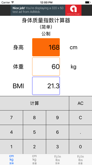 bmi计算器 v2.3.6 安卓版图1