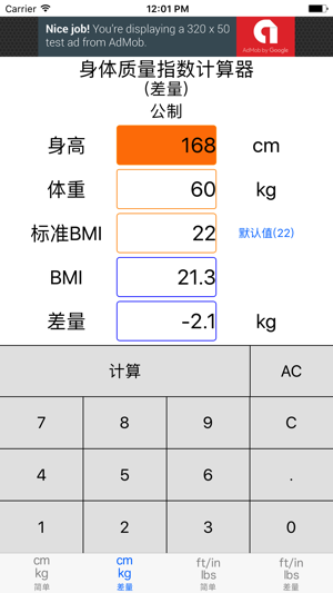 bmi计算器 v2.3.6 安卓版图3