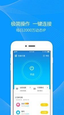 芝麻代理ip v3.1.8 手机版破解版图5