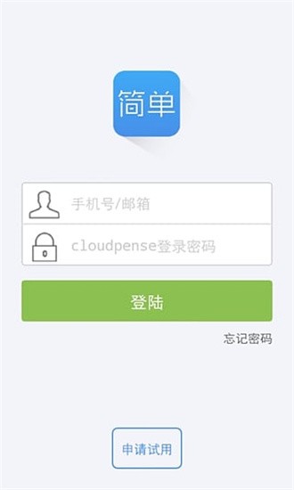 简约费控 v5.11.6 最新版图2