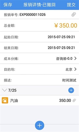 简约费控 v5.11.6 最新版图4