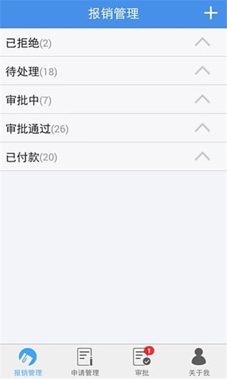 简约费控 v5.11.6 最新版图3