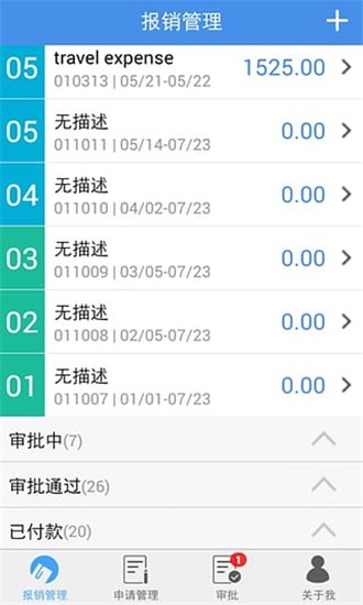 简约费控 v5.11.6 最新版图5