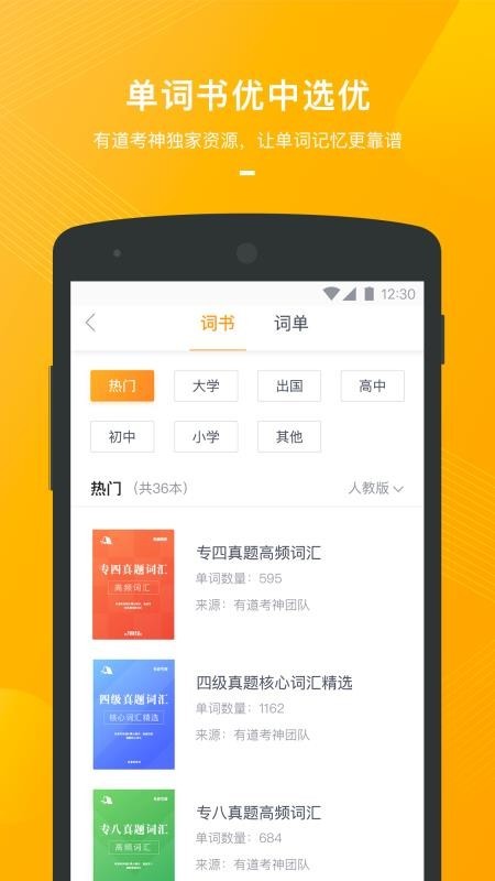 有道背单词 v1.5.12 安卓免费版图3