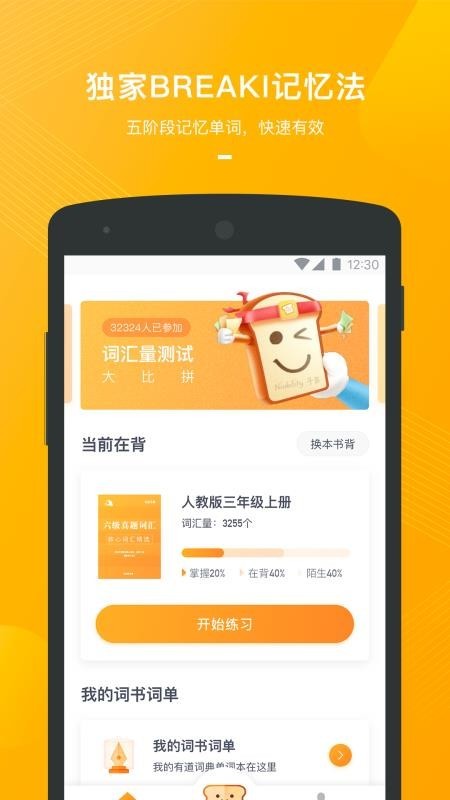 有道背单词 v1.5.12 安卓免费版图1