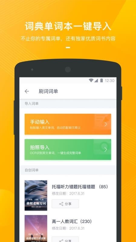 有道背单词 v1.5.12 安卓免费版图2