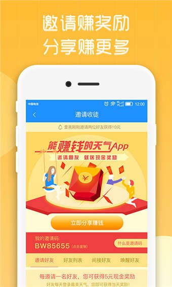 超华丽天气 v1.4.4.5 最新版图2