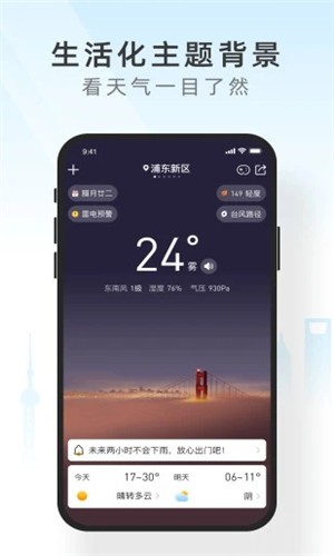 知心天气 v3.5.2 最新版图3