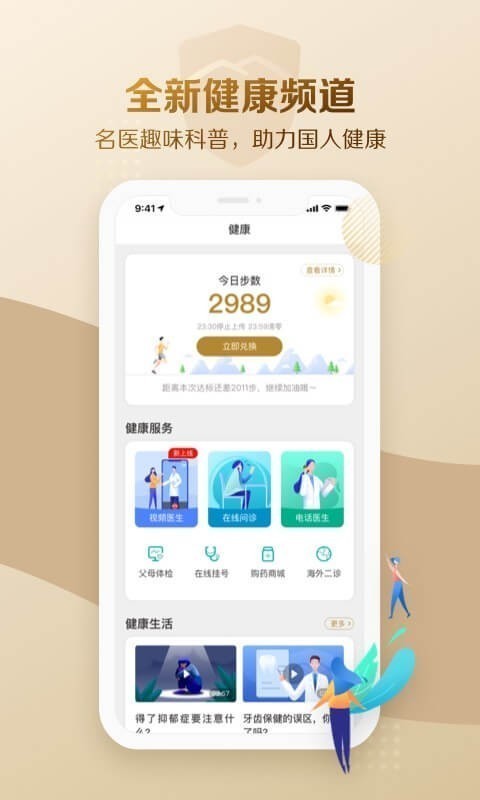 大家保险 v1.4.7 安卓版图3