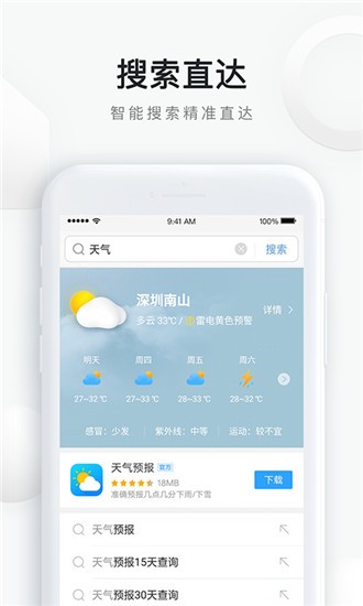 QQ浏览器 v10.7.7 最新版图2