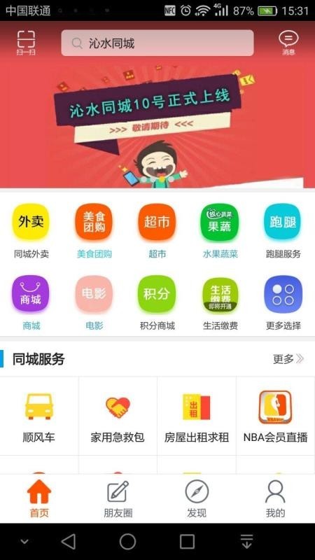 沁水同城 v7.0.0 安卓最新版图1