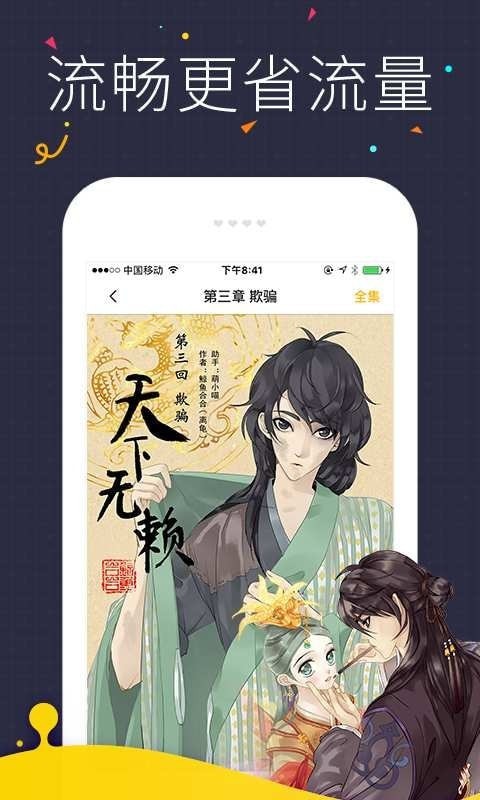 绅度漫画官网免费观看 v2.0.1 永久破解版图1