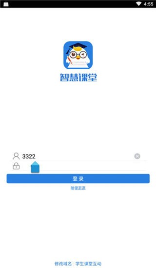 畅言智慧课堂 v3.0.0 最新版图1