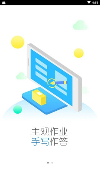 畅言智慧课堂 v3.0.0 最新版图3