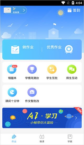 畅言智慧课堂 v3.0.0 最新版图4