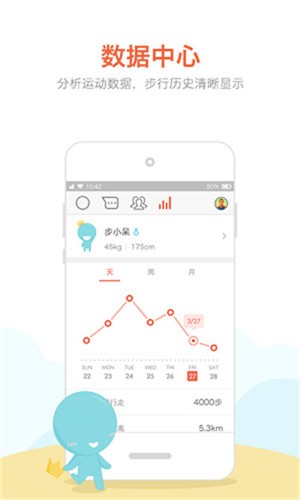 春雨计步器 v2.5.4 最新版图3