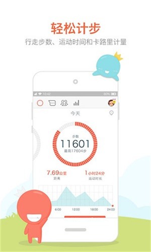 春雨计步器 v2.5.4 最新版图1