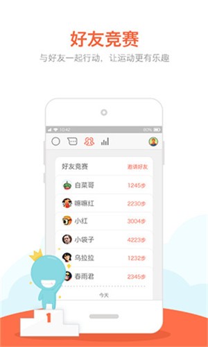 春雨计步器 v2.5.4 最新版图2