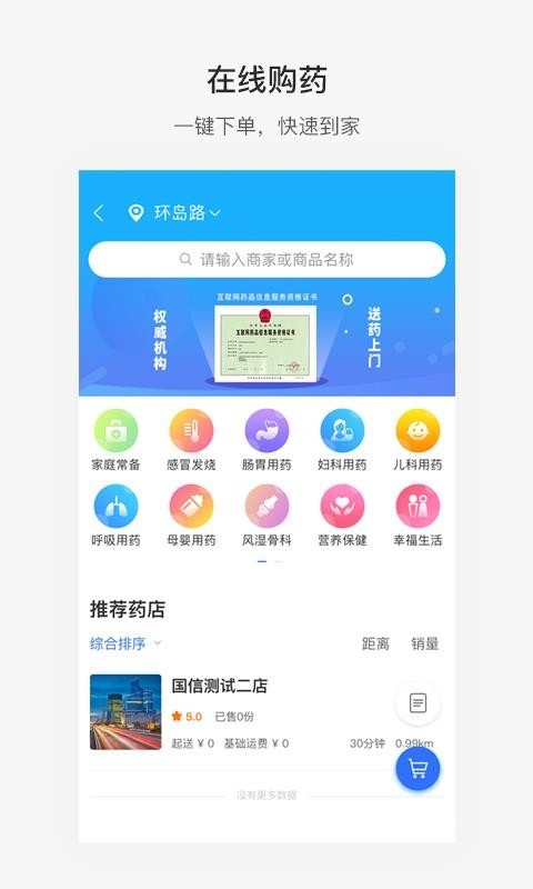 便捷青岛 v4.2.0 教育缴费免费版图4