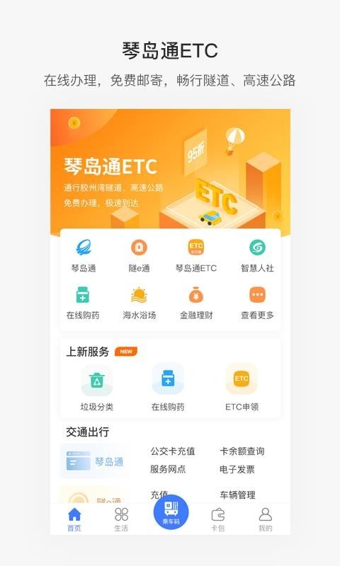 便捷青岛 v4.2.0 教育缴费免费版图1