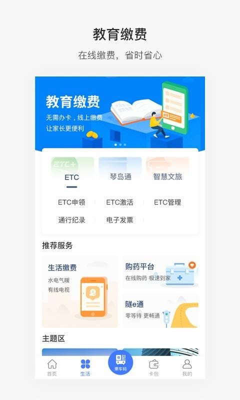 便捷青岛 v4.2.0 教育缴费免费版图2