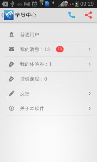 青鸟云课堂 v2.1.3 免登录破解版图4