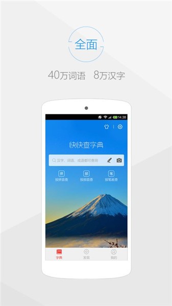 快快查字典 v2.4.5 最新版图4